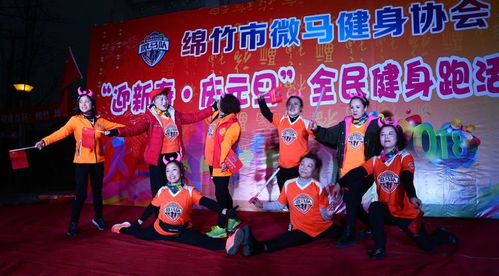 点燃跨年激情 全民健身荧光夜跑歌舞晚会火热上演